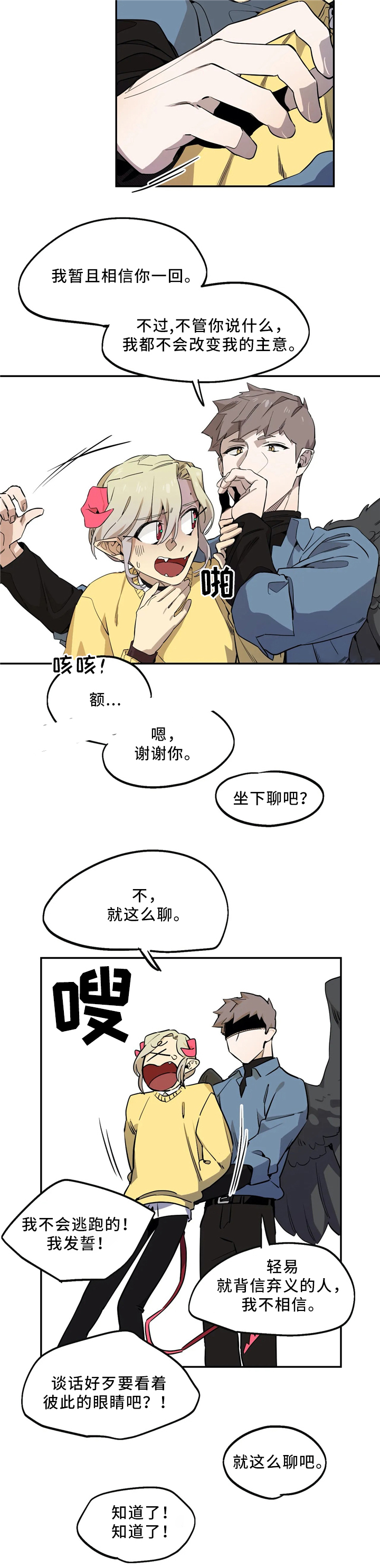 《魔法咖啡馆》漫画最新章节第66话免费下拉式在线观看章节第【2】张图片