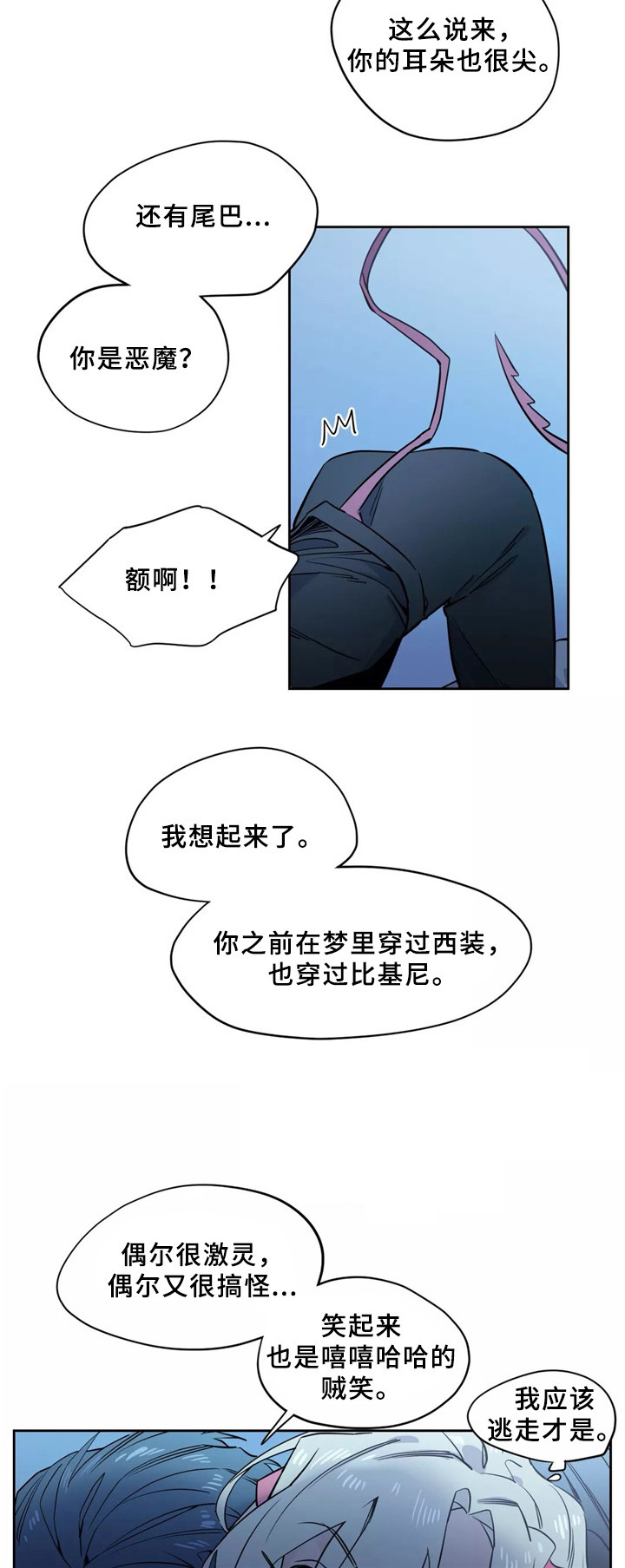 《魔法咖啡馆》漫画最新章节第41话免费下拉式在线观看章节第【3】张图片