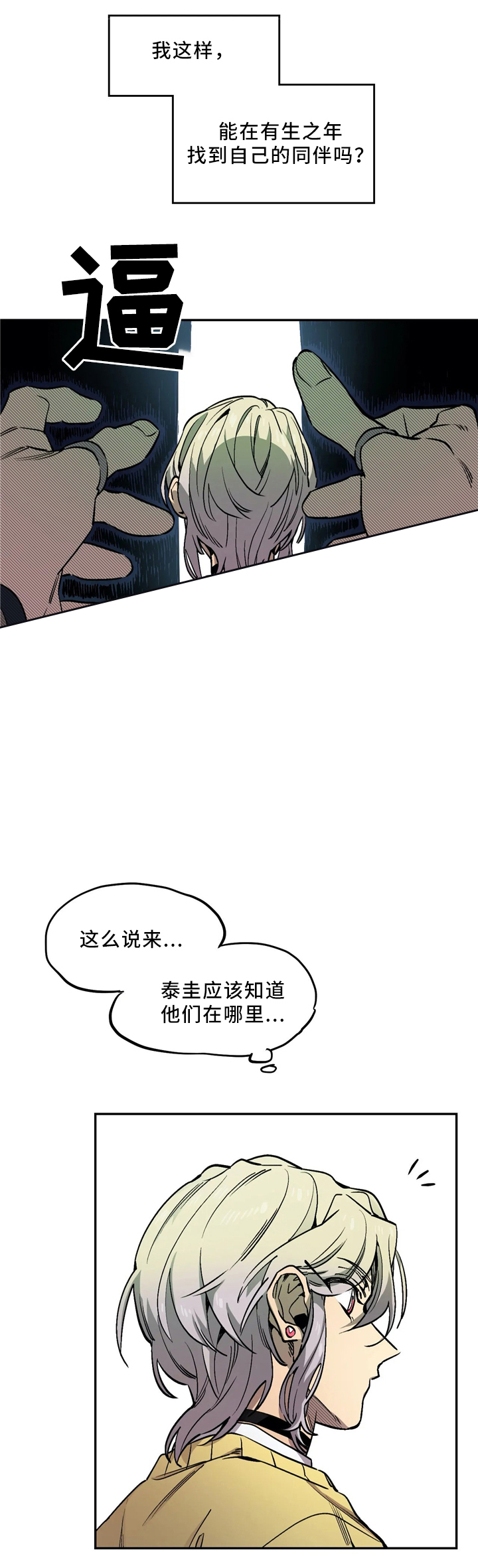 《魔法咖啡馆》漫画最新章节第70话免费下拉式在线观看章节第【3】张图片