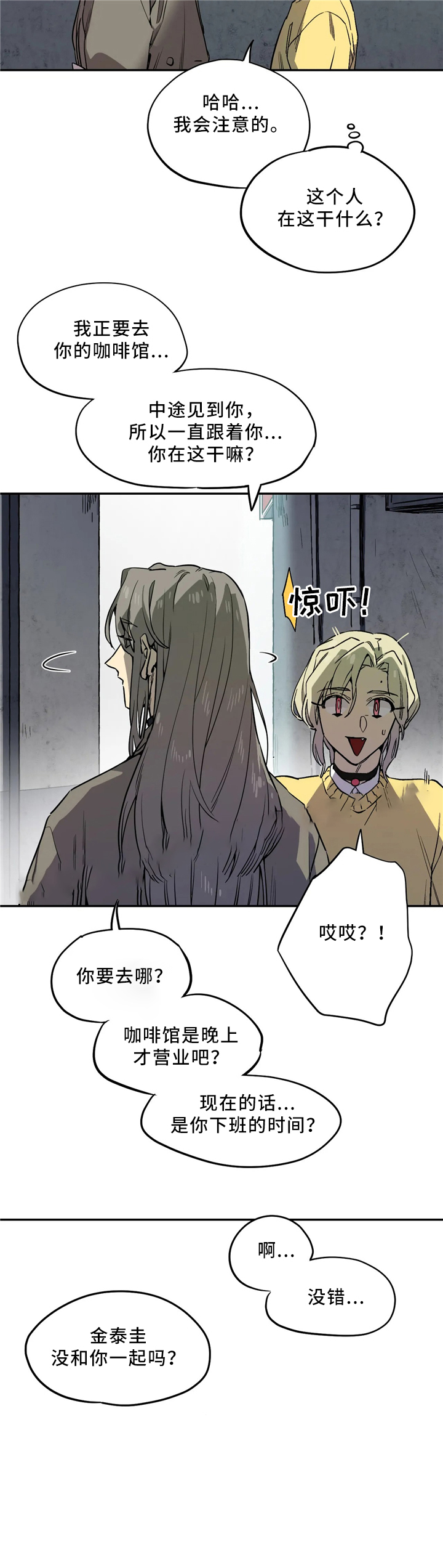 《魔法咖啡馆》漫画最新章节第70话免费下拉式在线观看章节第【7】张图片