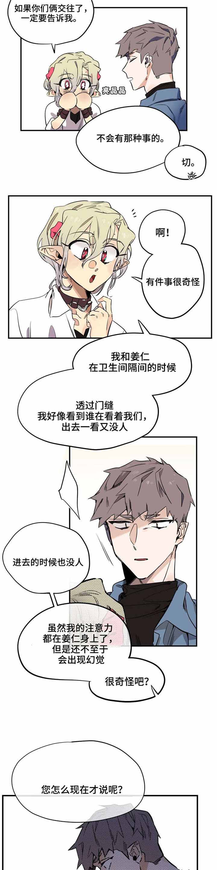 《魔法咖啡馆》漫画最新章节第30话免费下拉式在线观看章节第【5】张图片