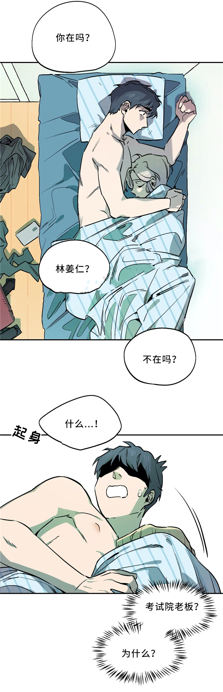 《魔法咖啡馆》漫画最新章节第60话免费下拉式在线观看章节第【2】张图片