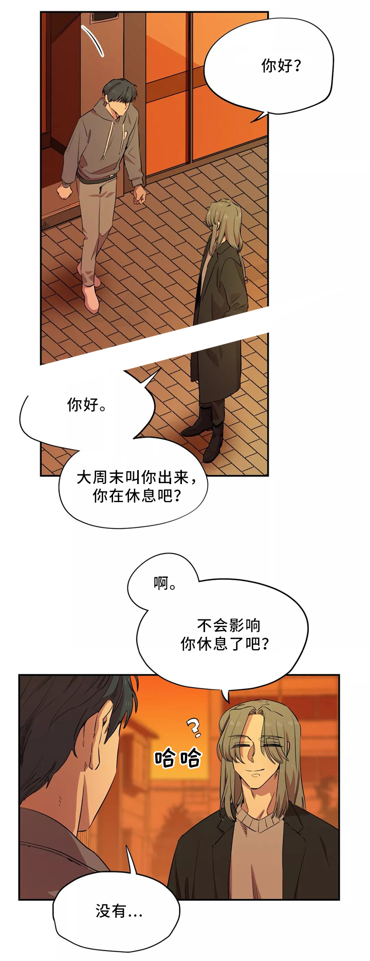 《魔法咖啡馆》漫画最新章节第48话免费下拉式在线观看章节第【1】张图片