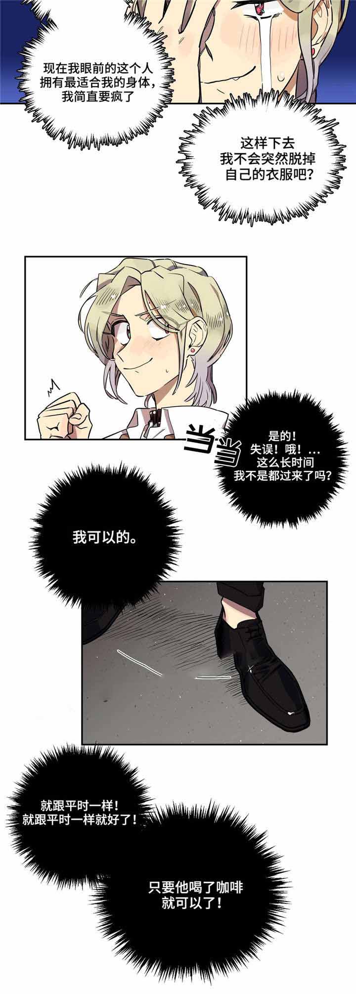 《魔法咖啡馆》漫画最新章节第5话免费下拉式在线观看章节第【9】张图片