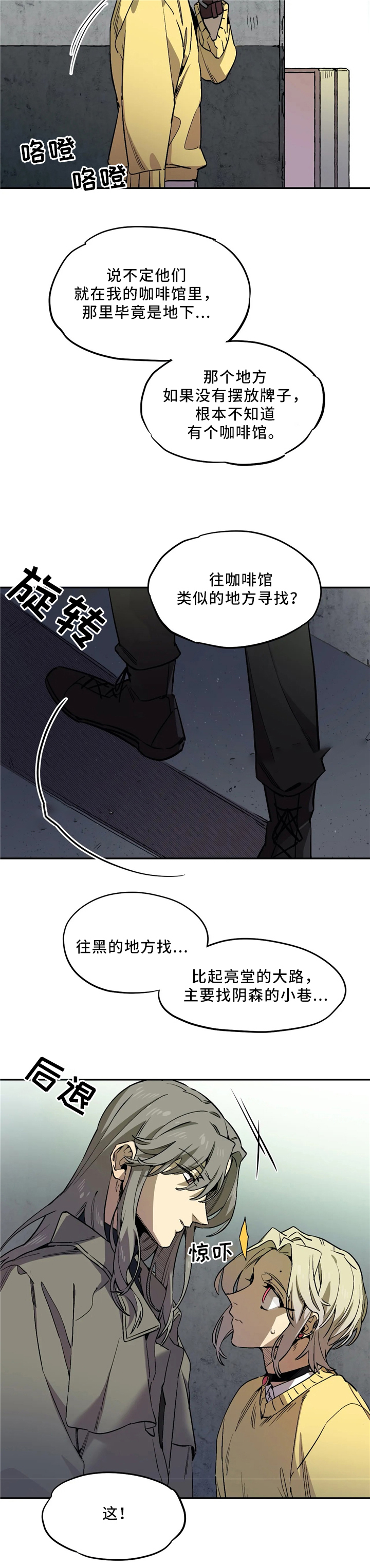 《魔法咖啡馆》漫画最新章节第70话免费下拉式在线观看章节第【5】张图片