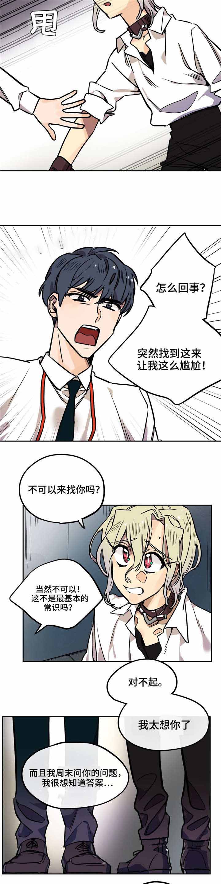 《魔法咖啡馆》漫画最新章节第18话免费下拉式在线观看章节第【8】张图片