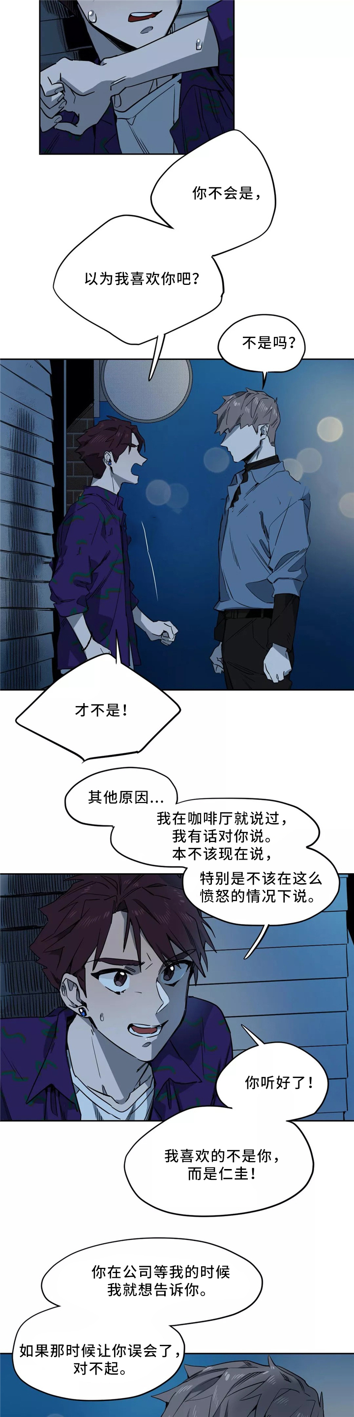 《魔法咖啡馆》漫画最新章节第45话免费下拉式在线观看章节第【2】张图片