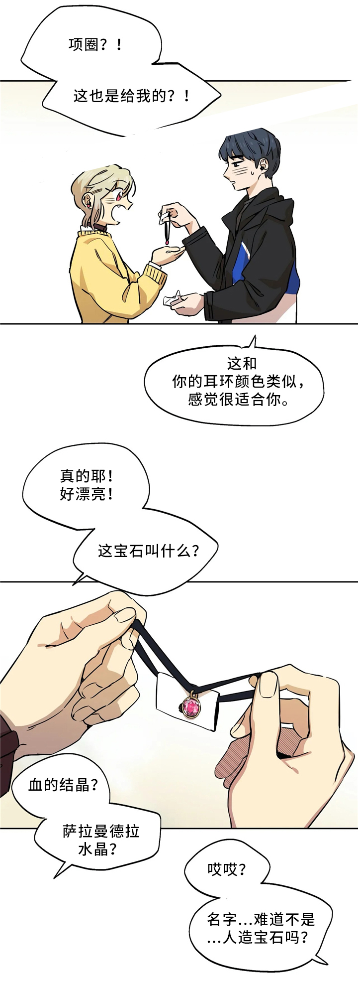 《魔法咖啡馆》漫画最新章节第64话免费下拉式在线观看章节第【3】张图片