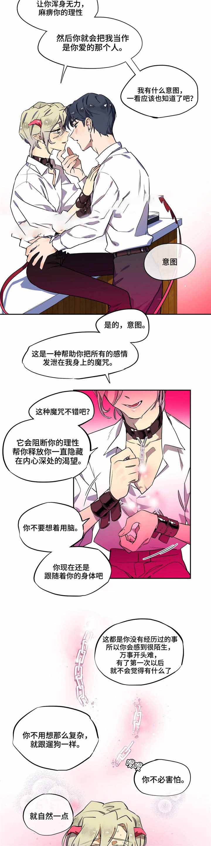 《魔法咖啡馆》漫画最新章节第5话免费下拉式在线观看章节第【2】张图片