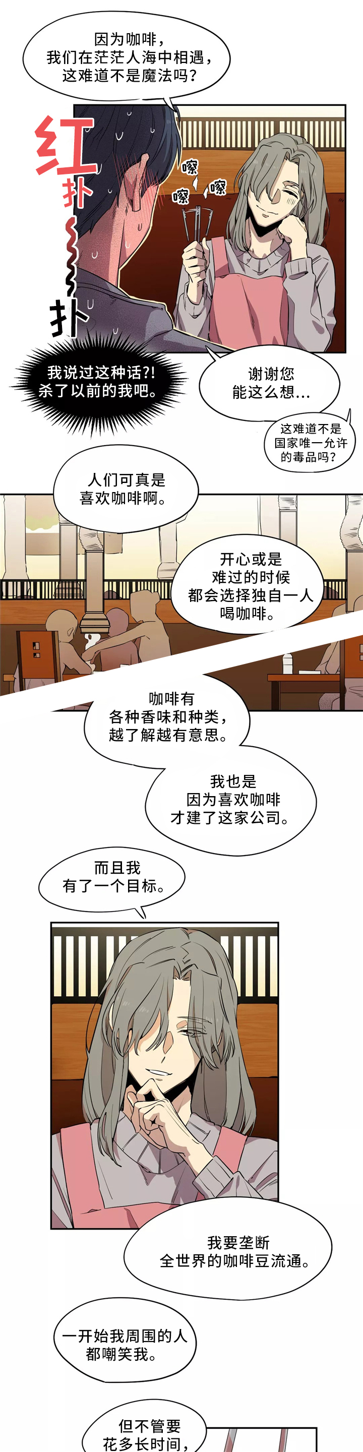 《魔法咖啡馆》漫画最新章节第48话免费下拉式在线观看章节第【9】张图片