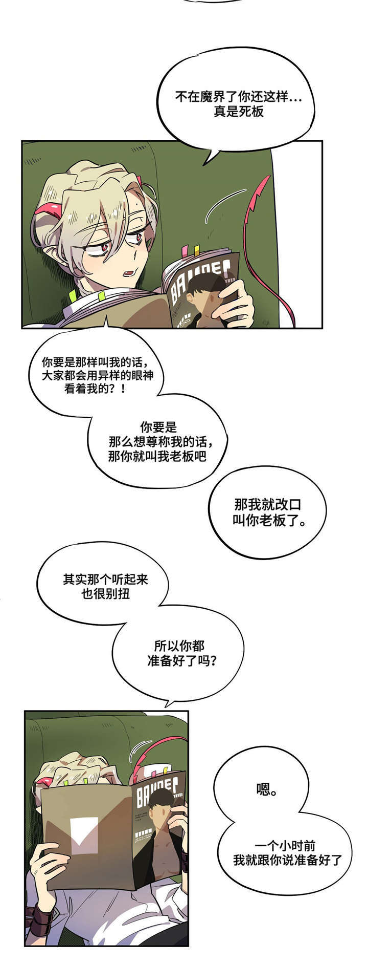 《魔法咖啡馆》漫画最新章节第3话免费下拉式在线观看章节第【6】张图片