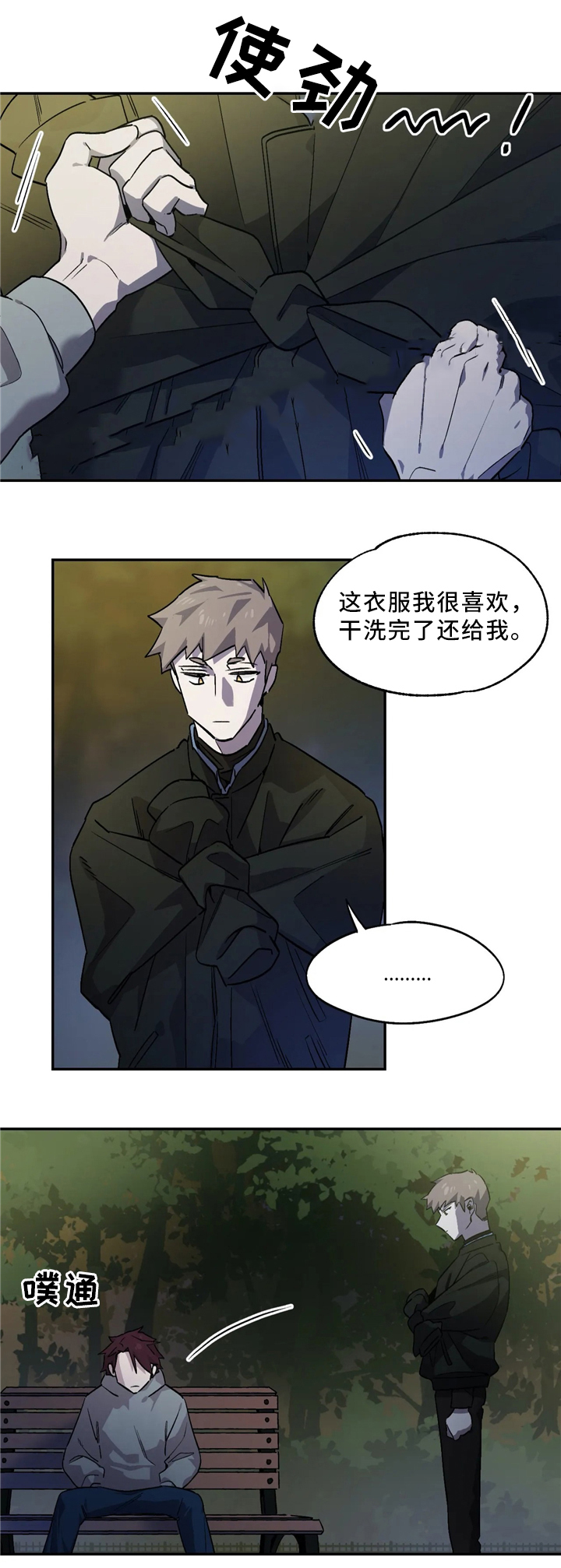 《魔法咖啡馆》漫画最新章节第56话免费下拉式在线观看章节第【9】张图片