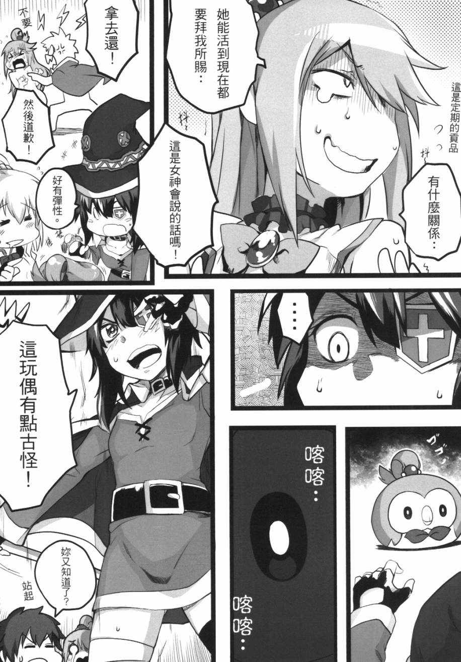 《为美好的世界献上祝福！》漫画最新章节为这种日常献上祝福 短篇免费下拉式在线观看章节第【7】张图片