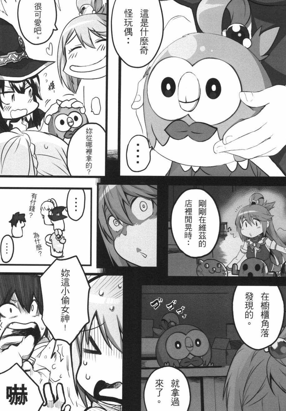 《为美好的世界献上祝福！》漫画最新章节为这种日常献上祝福 短篇免费下拉式在线观看章节第【6】张图片