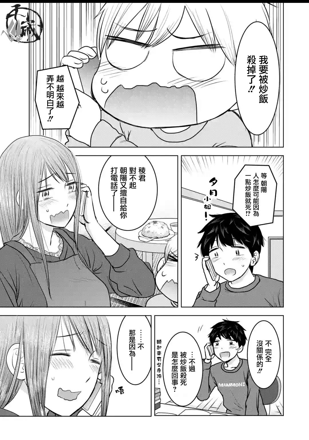 《给我您妈》漫画最新章节第21话免费下拉式在线观看章节第【5】张图片