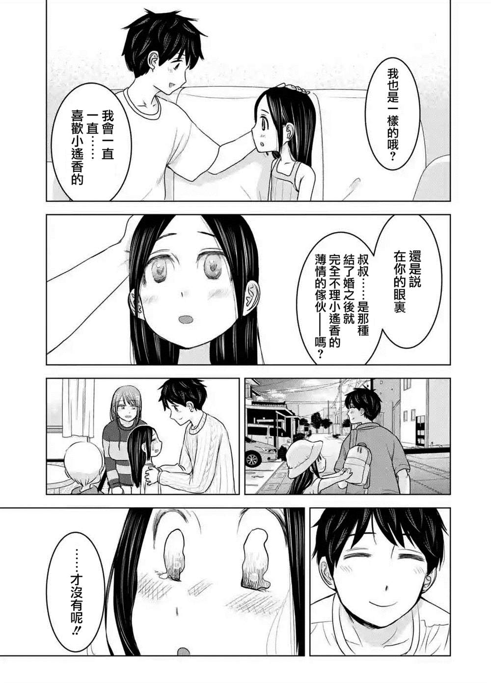 《给我您妈》漫画最新章节第25话免费下拉式在线观看章节第【21】张图片