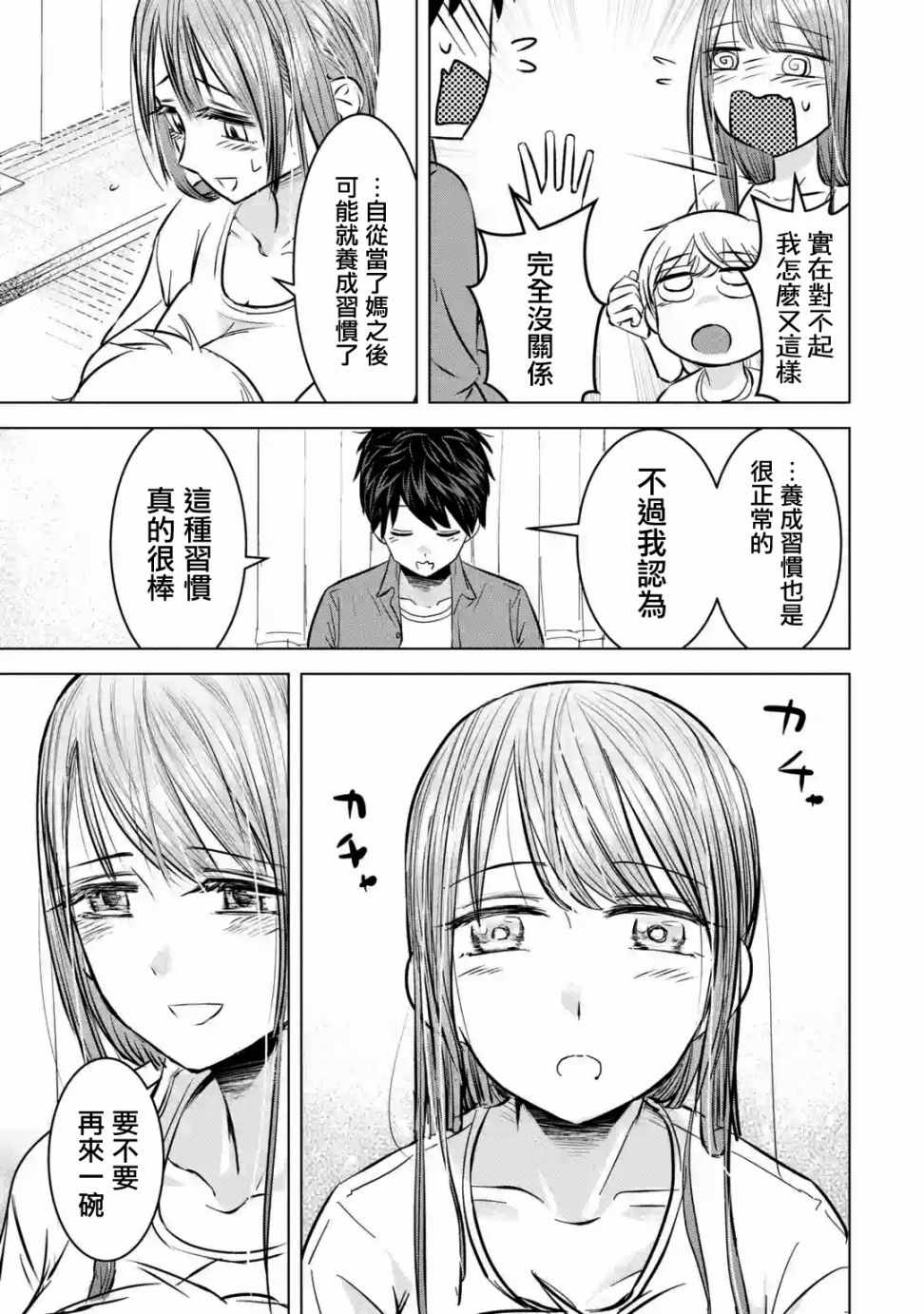 《给我您妈》漫画最新章节第5话免费下拉式在线观看章节第【15】张图片