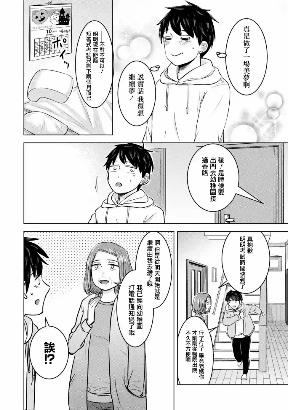 《给我您妈》漫画最新章节第14话免费下拉式在线观看章节第【4】张图片