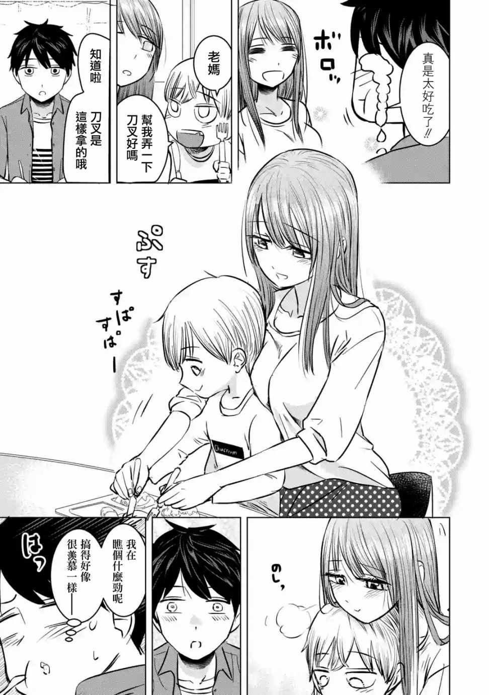 《给我您妈》漫画最新章节第5话免费下拉式在线观看章节第【13】张图片