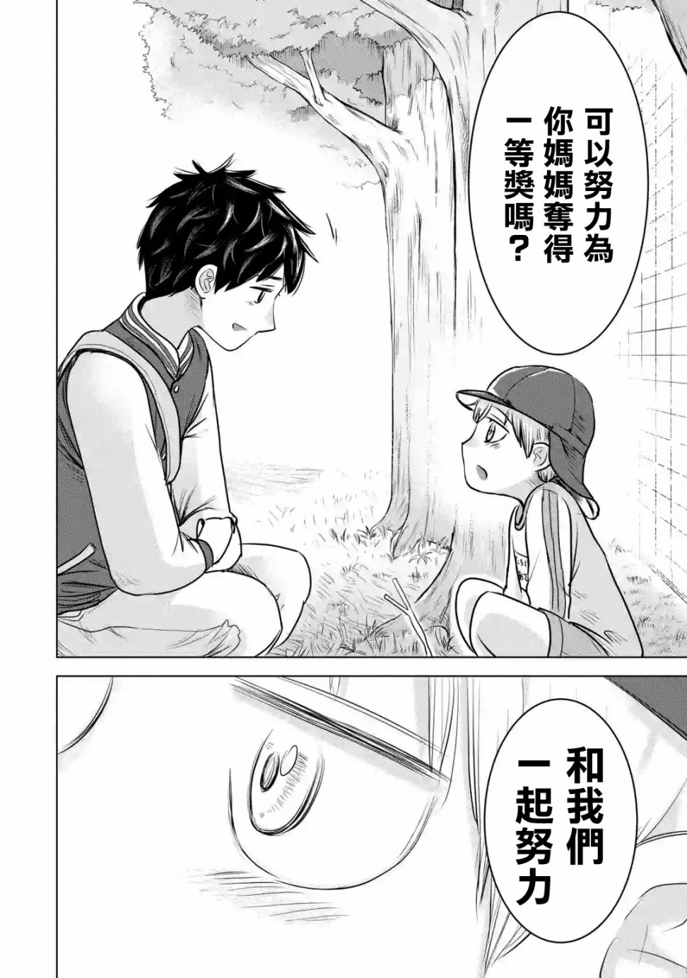 《给我您妈》漫画最新章节第13话免费下拉式在线观看章节第【20】张图片