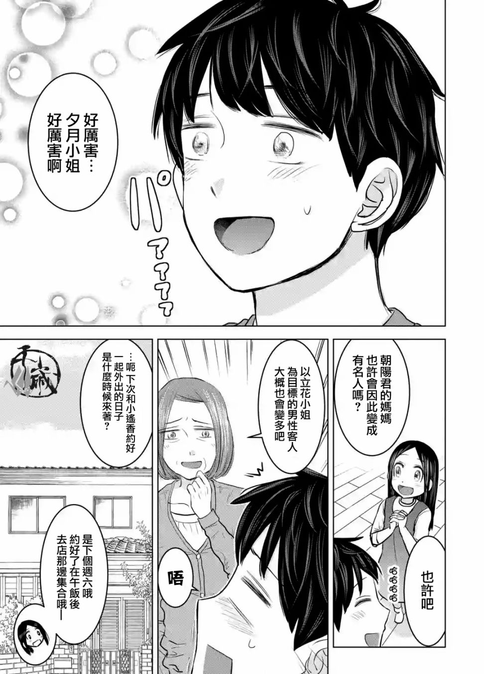 《给我您妈》漫画最新章节第23话免费下拉式在线观看章节第【7】张图片