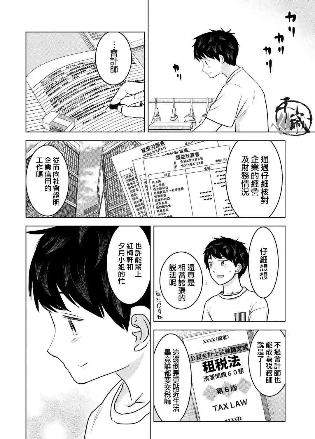 《给我您妈》漫画最新章节第24话免费下拉式在线观看章节第【6】张图片