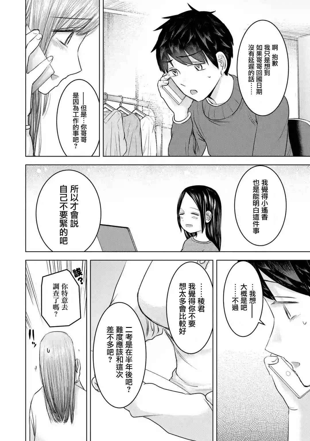 《给我您妈》漫画最新章节第16话免费下拉式在线观看章节第【12】张图片