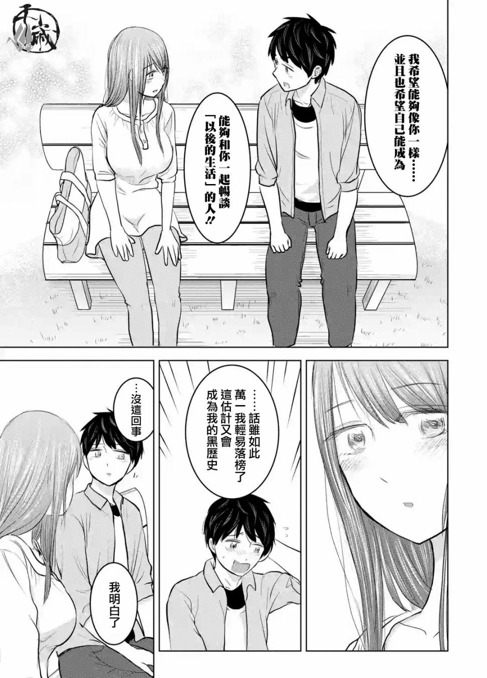 《给我您妈》漫画最新章节第23话免费下拉式在线观看章节第【27】张图片