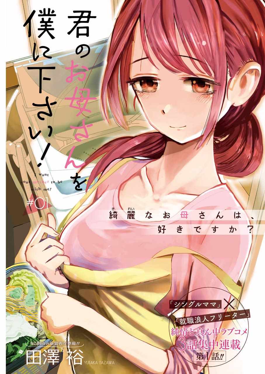 《给我您妈》漫画最新章节第1话免费下拉式在线观看章节第【1】张图片