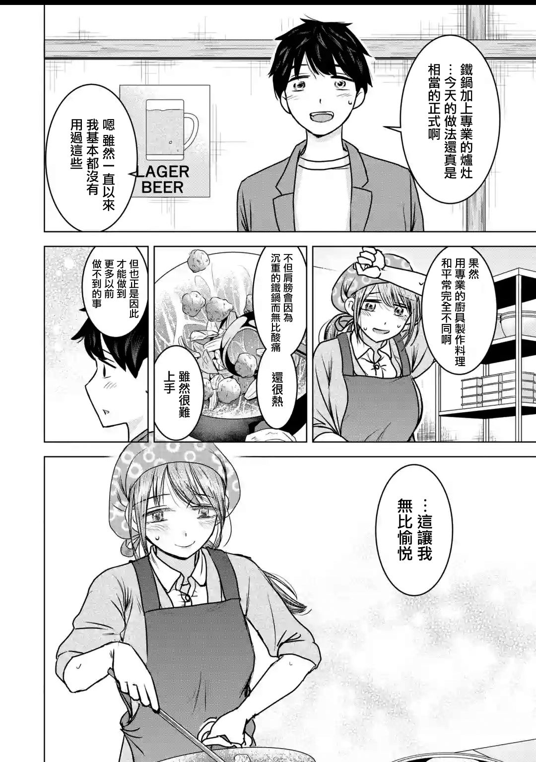 《给我您妈》漫画最新章节第21话免费下拉式在线观看章节第【10】张图片