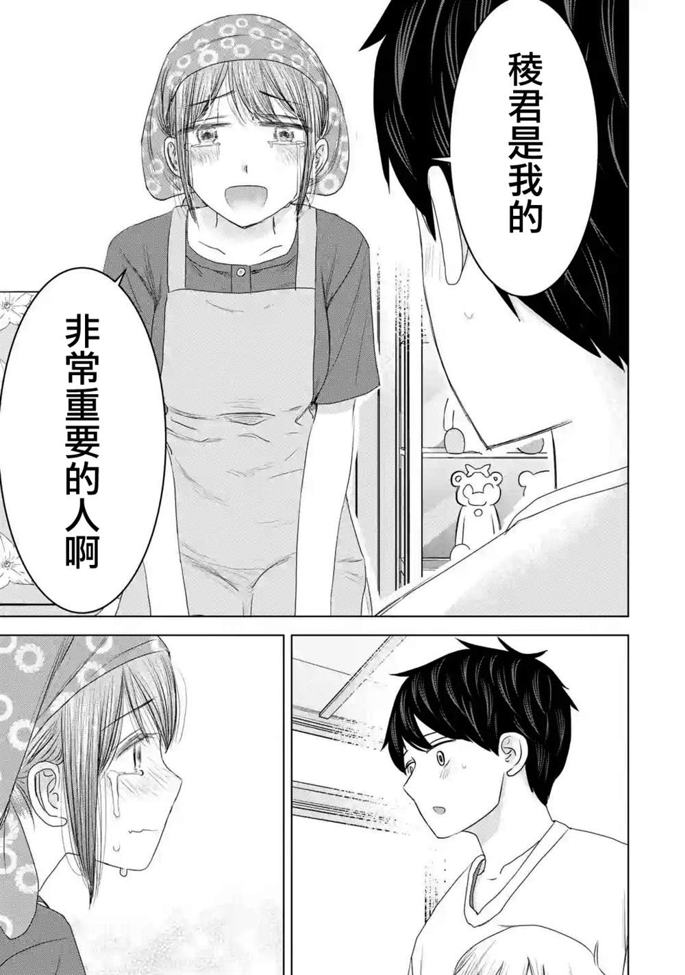 《给我您妈》漫画最新章节第30话免费下拉式在线观看章节第【19】张图片