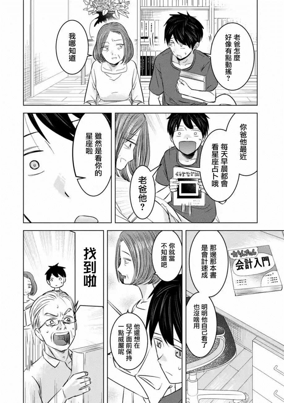 《给我您妈》漫画最新章节第6话免费下拉式在线观看章节第【12】张图片