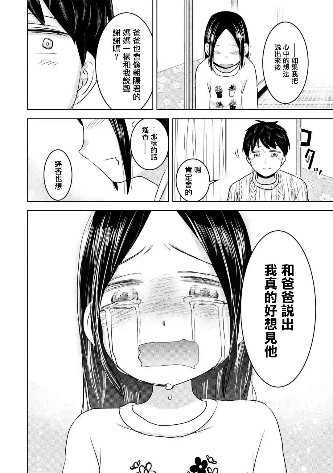 《给我您妈》漫画最新章节第16话免费下拉式在线观看章节第【30】张图片