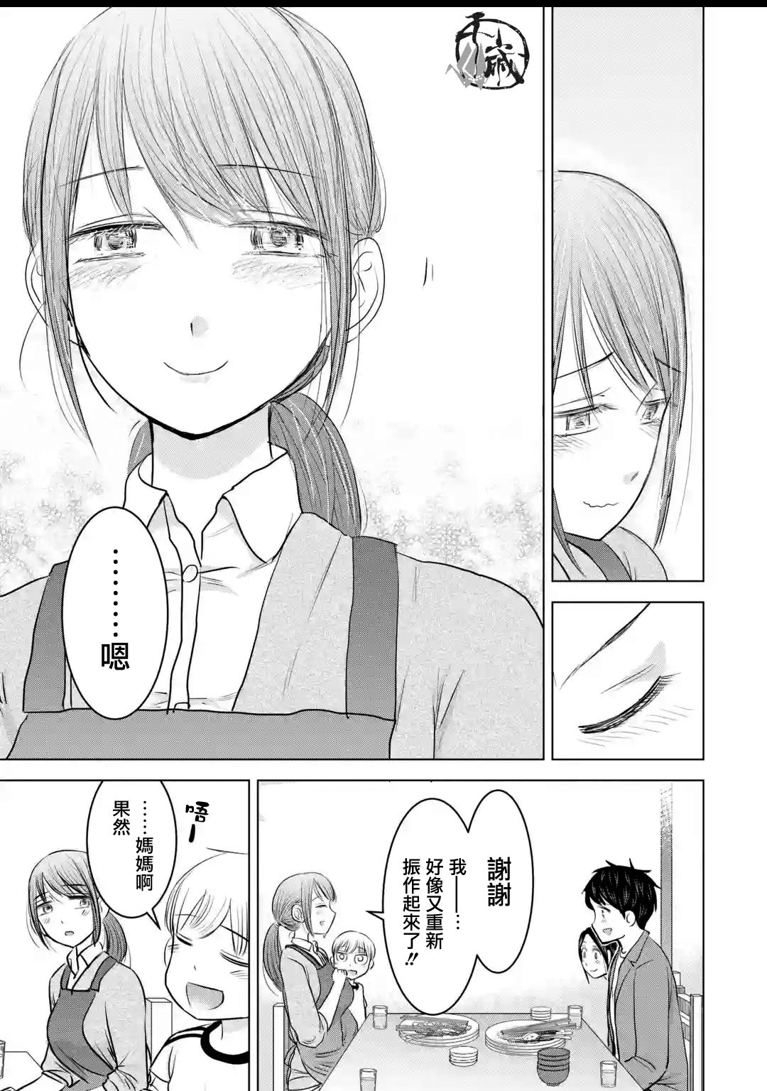 《给我您妈》漫画最新章节第21话免费下拉式在线观看章节第【23】张图片