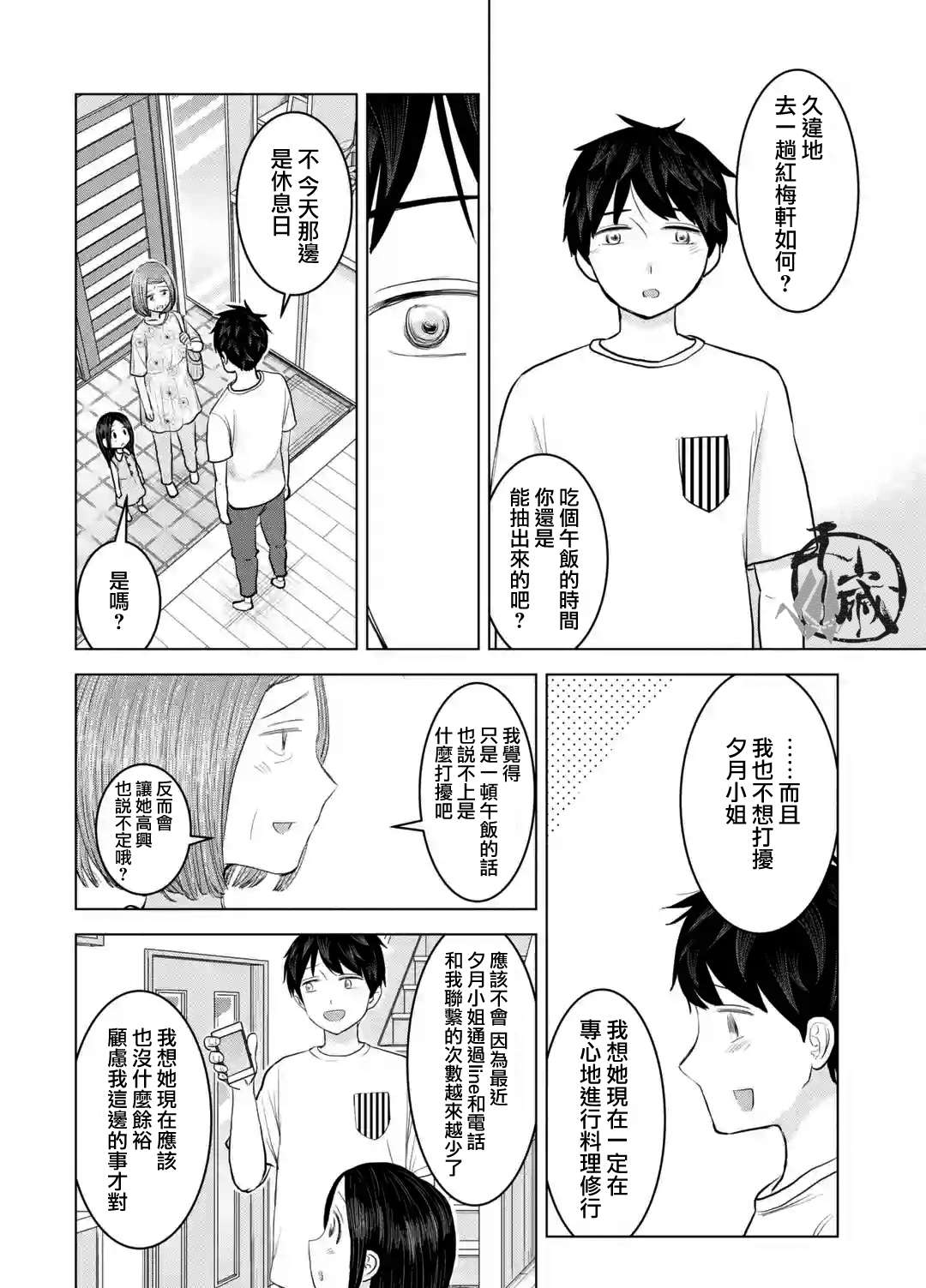 《给我您妈》漫画最新章节第24话免费下拉式在线观看章节第【2】张图片