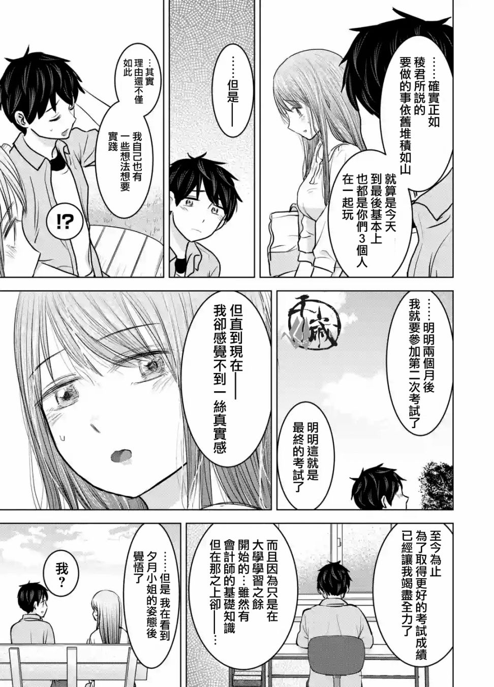 《给我您妈》漫画最新章节第23话免费下拉式在线观看章节第【23】张图片