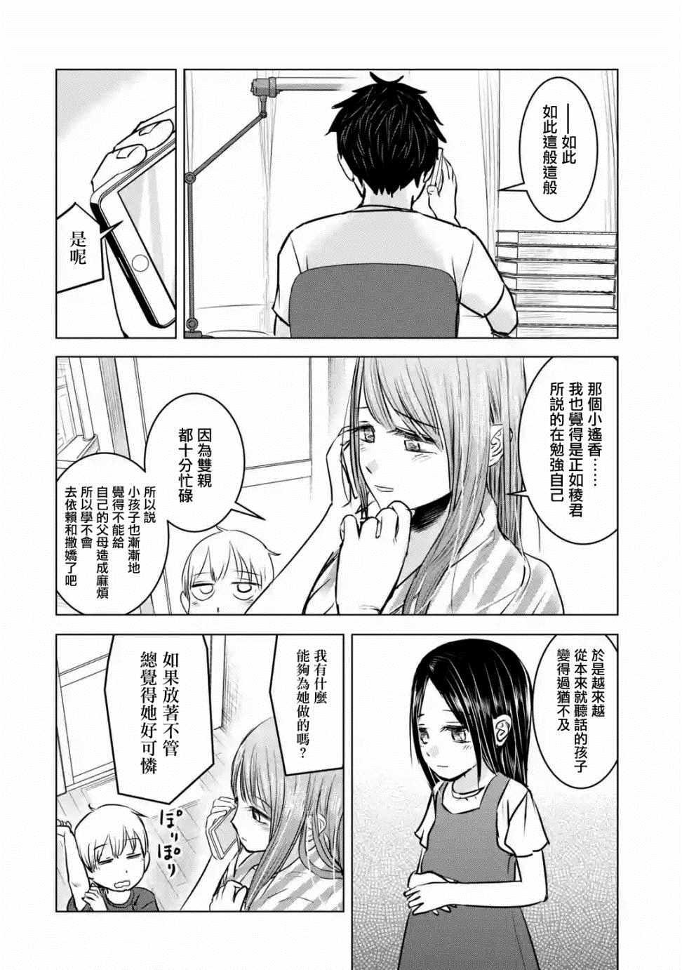 《给我您妈》漫画最新章节第9话免费下拉式在线观看章节第【22】张图片