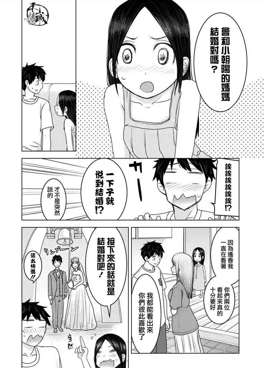 《给我您妈》漫画最新章节第25话免费下拉式在线观看章节第【18】张图片