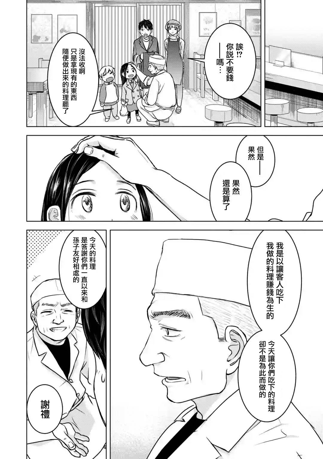 《给我您妈》漫画最新章节第17话免费下拉式在线观看章节第【24】张图片