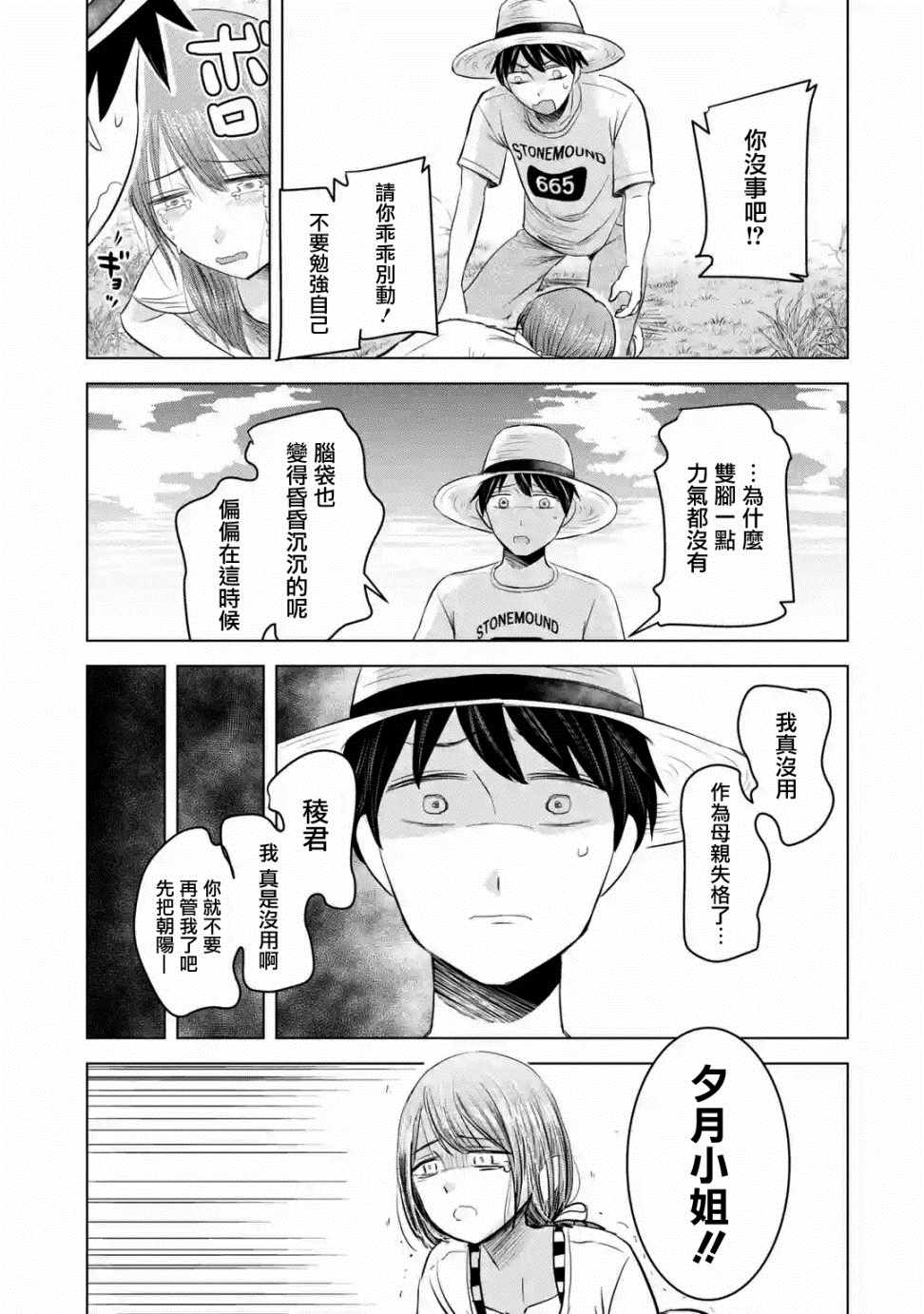 《给我您妈》漫画最新章节第8话免费下拉式在线观看章节第【3】张图片