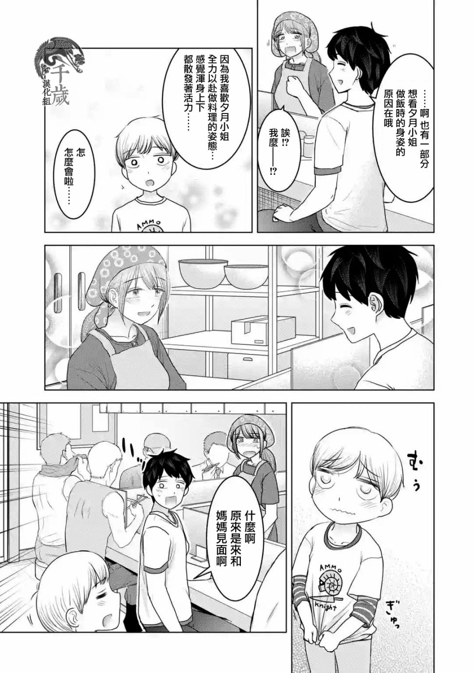 《给我您妈》漫画最新章节第29话免费下拉式在线观看章节第【17】张图片