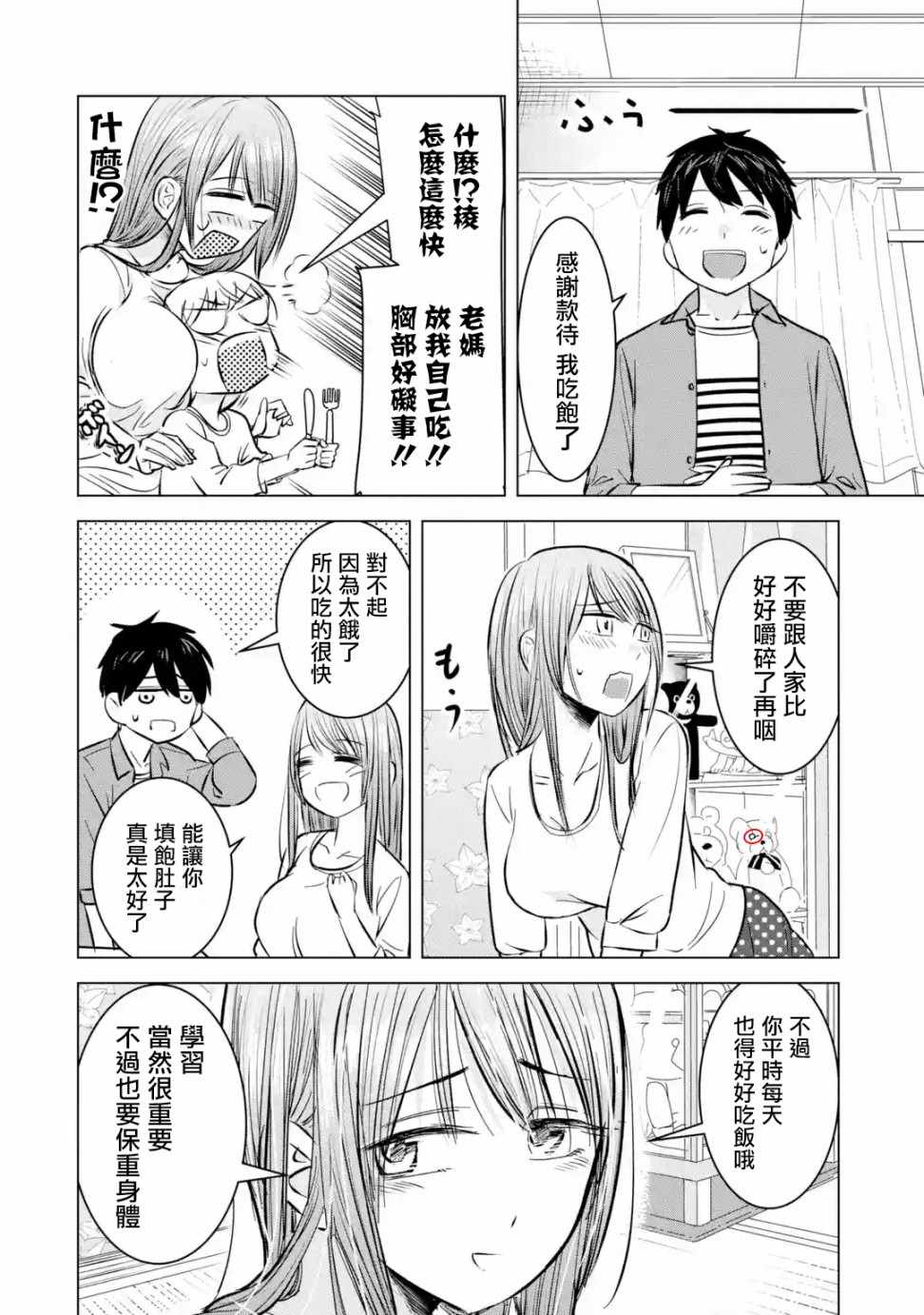 《给我您妈》漫画最新章节第5话免费下拉式在线观看章节第【14】张图片