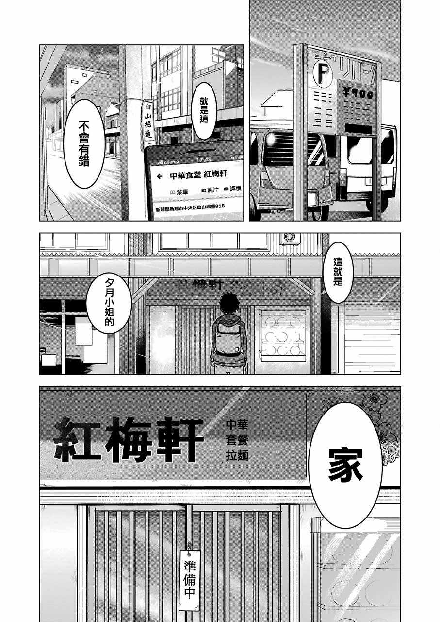 《给我您妈》漫画最新章节第2话免费下拉式在线观看章节第【14】张图片