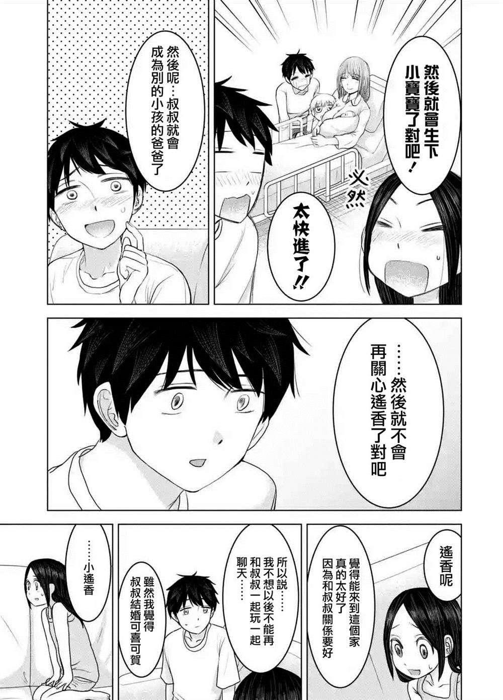 《给我您妈》漫画最新章节第25话免费下拉式在线观看章节第【19】张图片