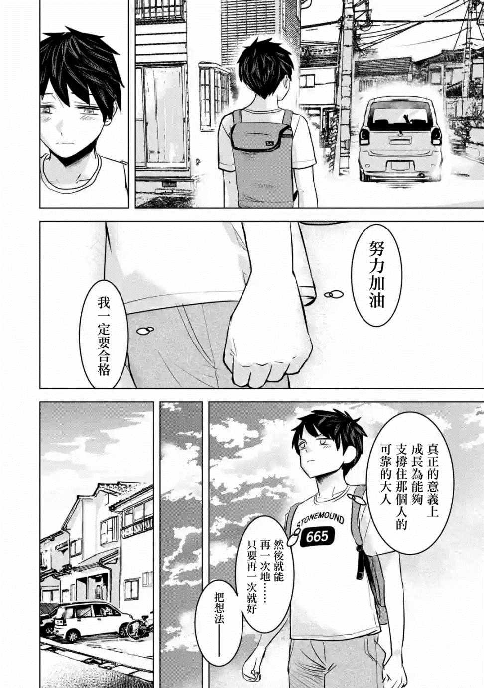 《给我您妈》漫画最新章节第8话免费下拉式在线观看章节第【29】张图片