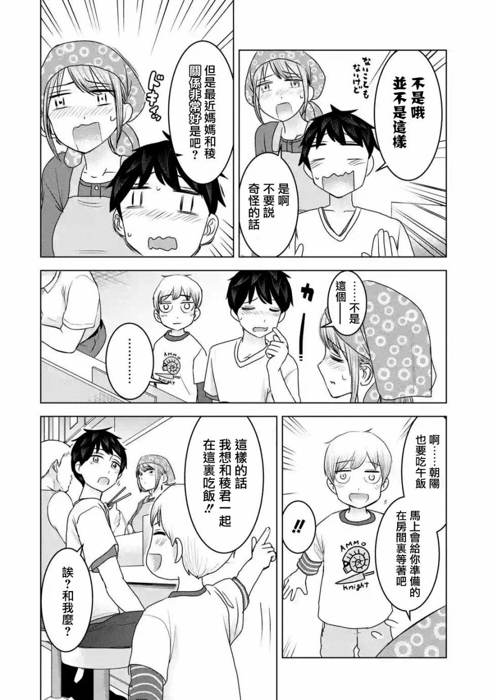 《给我您妈》漫画最新章节第29话免费下拉式在线观看章节第【18】张图片