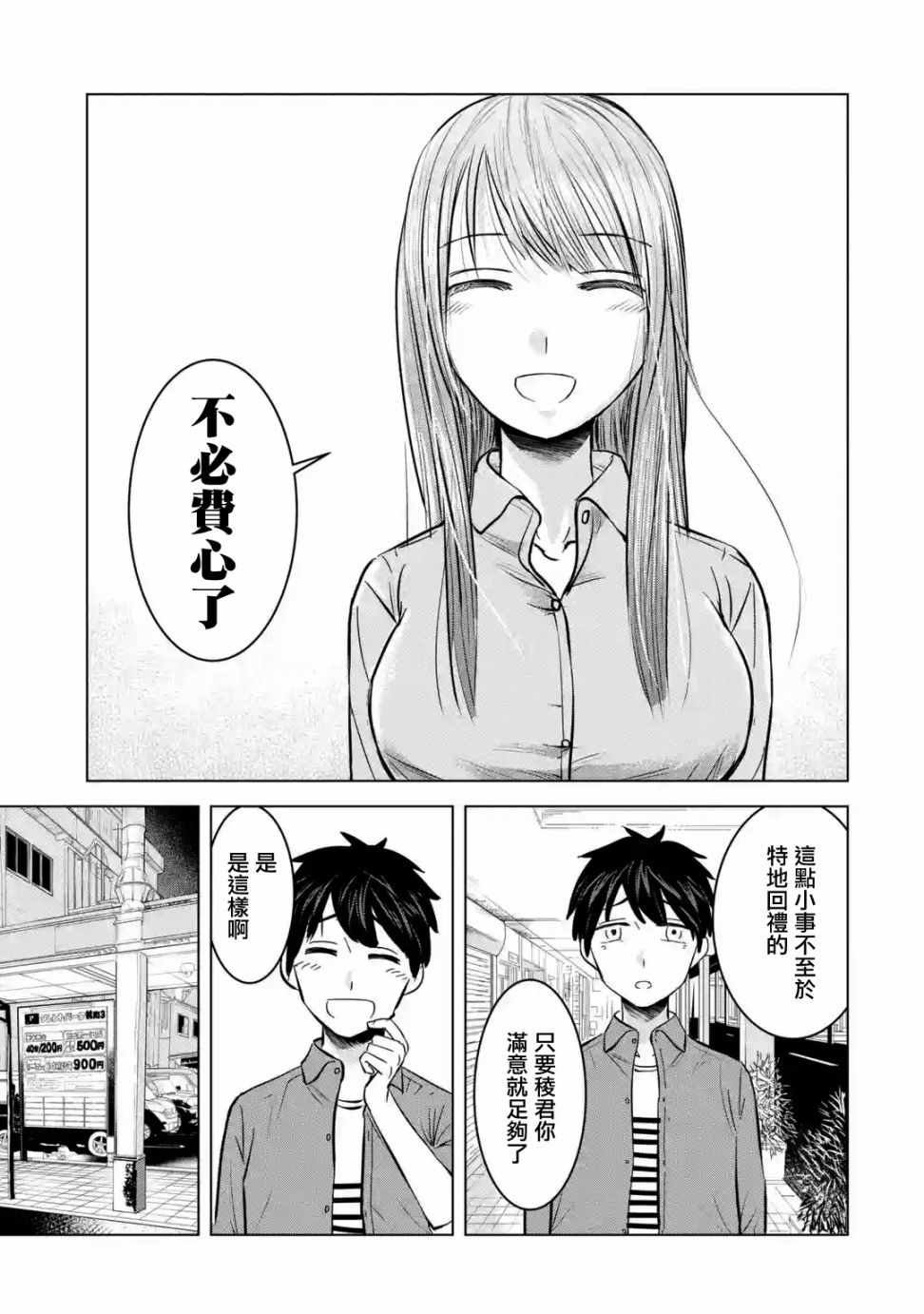 《给我您妈》漫画最新章节第5话免费下拉式在线观看章节第【22】张图片