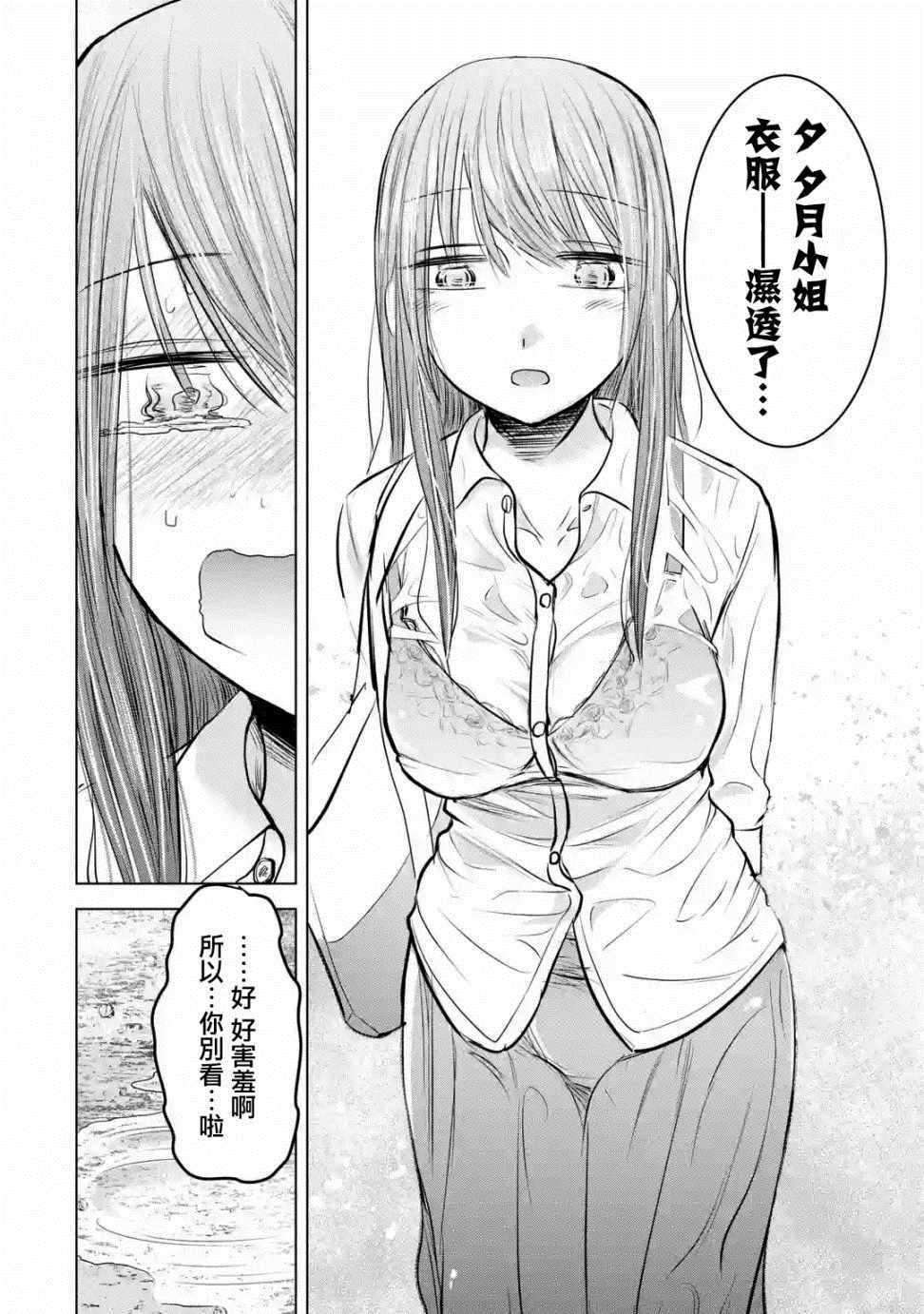 《给我您妈》漫画最新章节第11话免费下拉式在线观看章节第【26】张图片