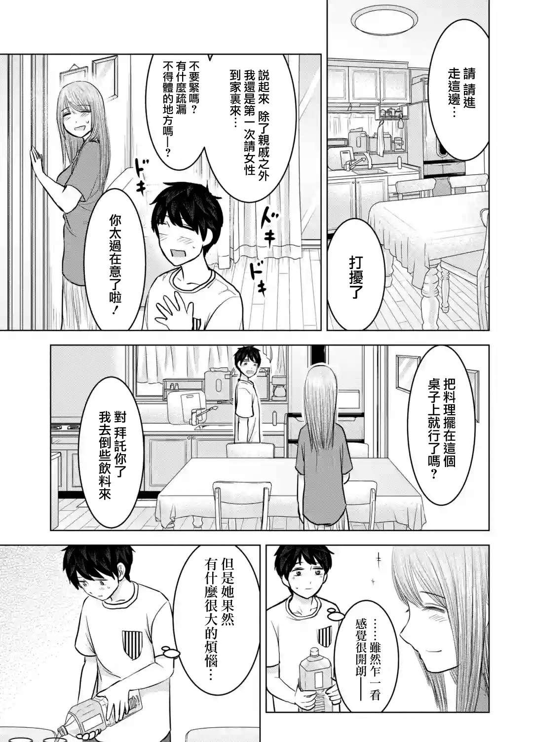 《给我您妈》漫画最新章节第24话免费下拉式在线观看章节第【15】张图片