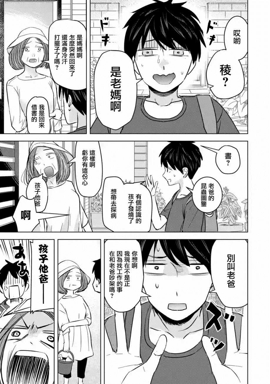 《给我您妈》漫画最新章节第6话免费下拉式在线观看章节第【9】张图片